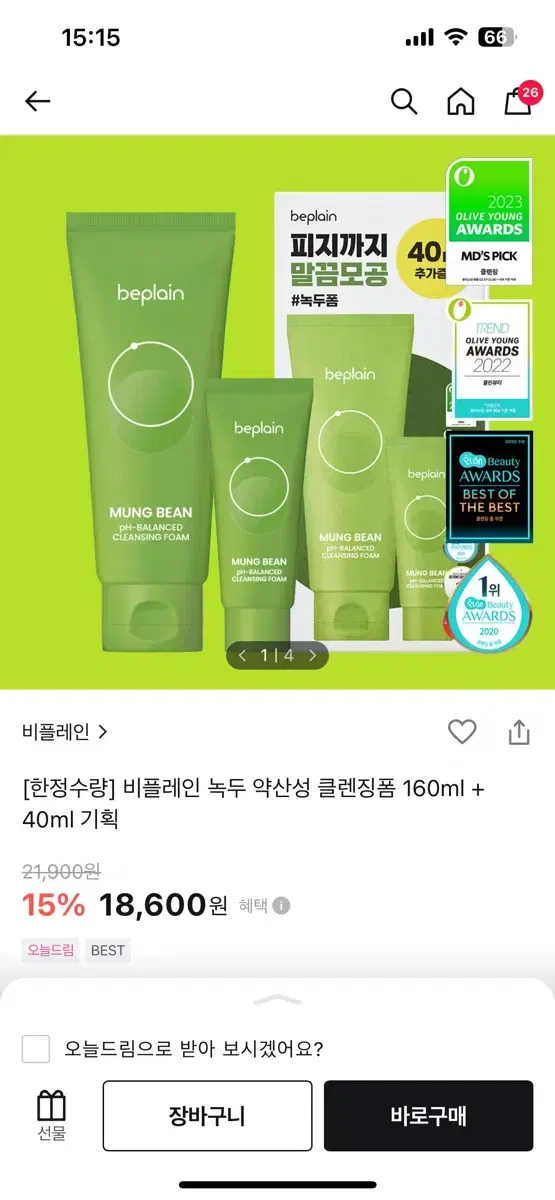 비플레인 녹두 클렌징폼 160ml